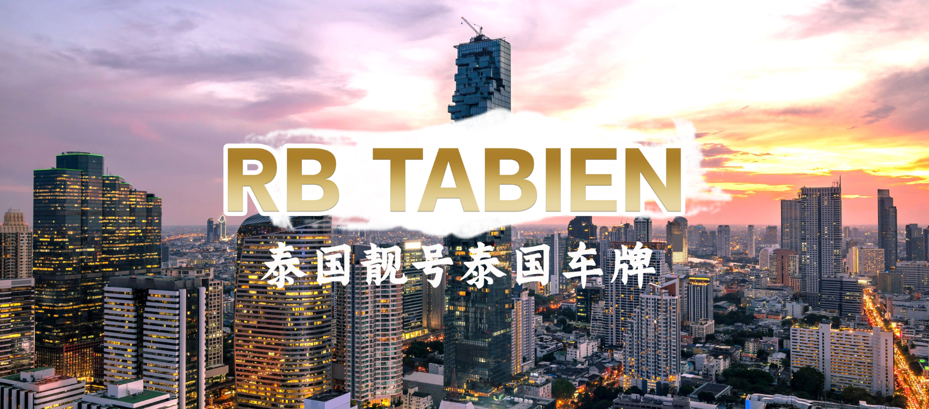 RB TABIEN